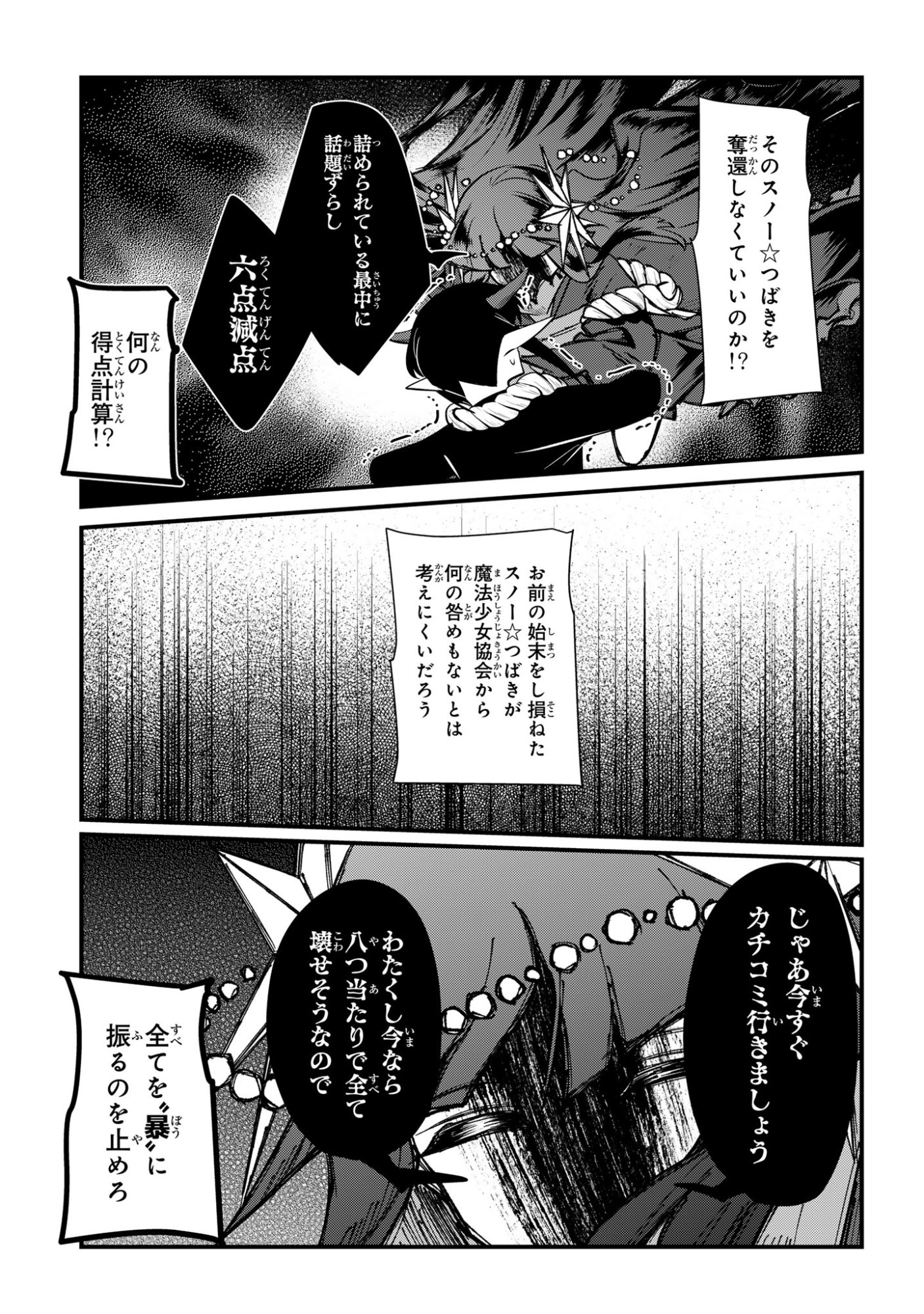 SOKU OCHI MAHOU SHOUJO SEI Chapter 13 page 27 - nihonkuni.com