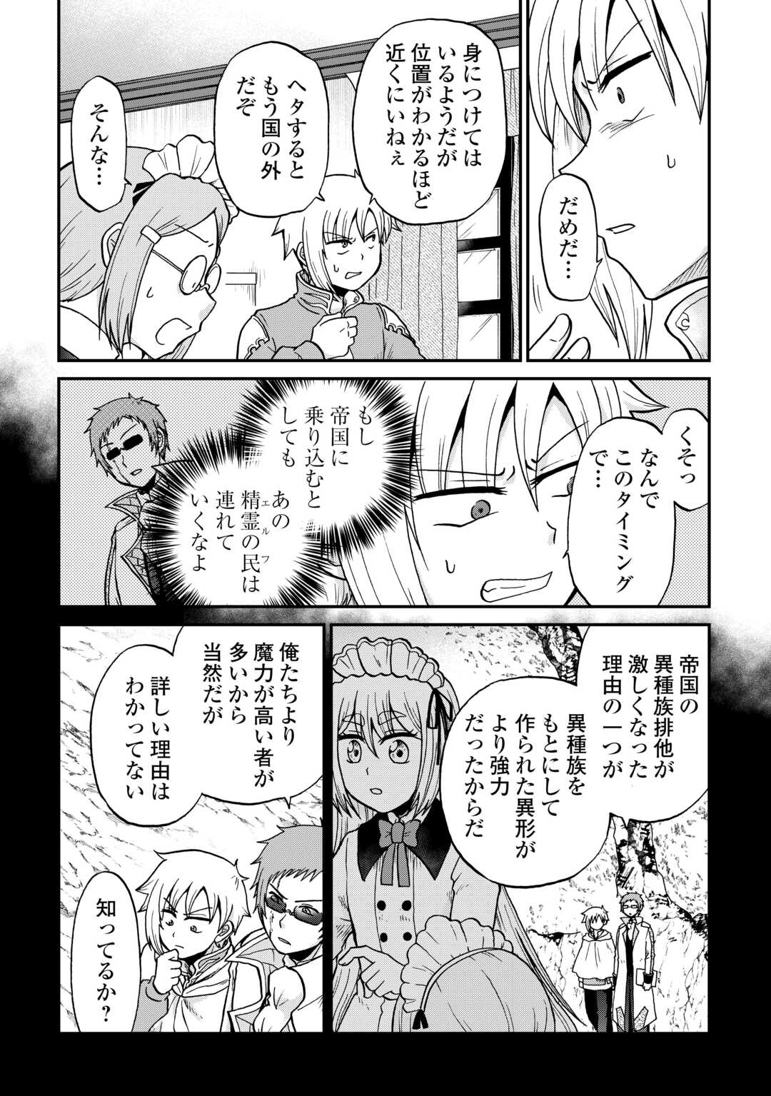 ZENSEI WA KEN MIKADO. KONJOU KUZU OUJI - RAW Chapter 59 page 2 - nihonkuni.com