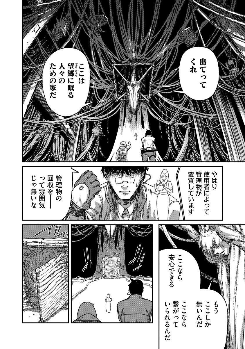 TENGAI NO VAULT Chap 7.2 - Pic 5