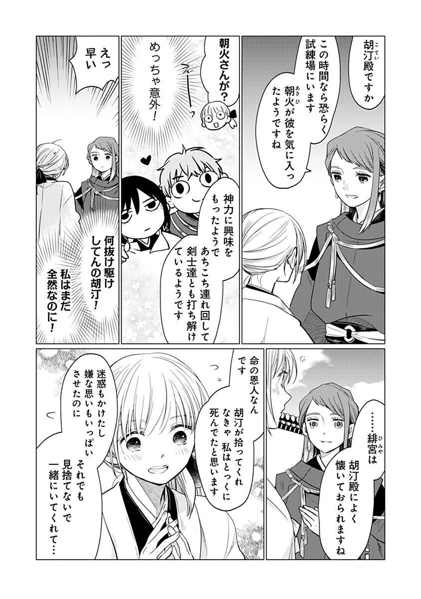 HANASHIN YUUGIDEN ~ISEKAI DE DEKIAI TO OMOIKI YA, YAKU WAZAWAI DARAKE DE ZENTO TANAN!?~ RAW Chapter 13 - Page 12