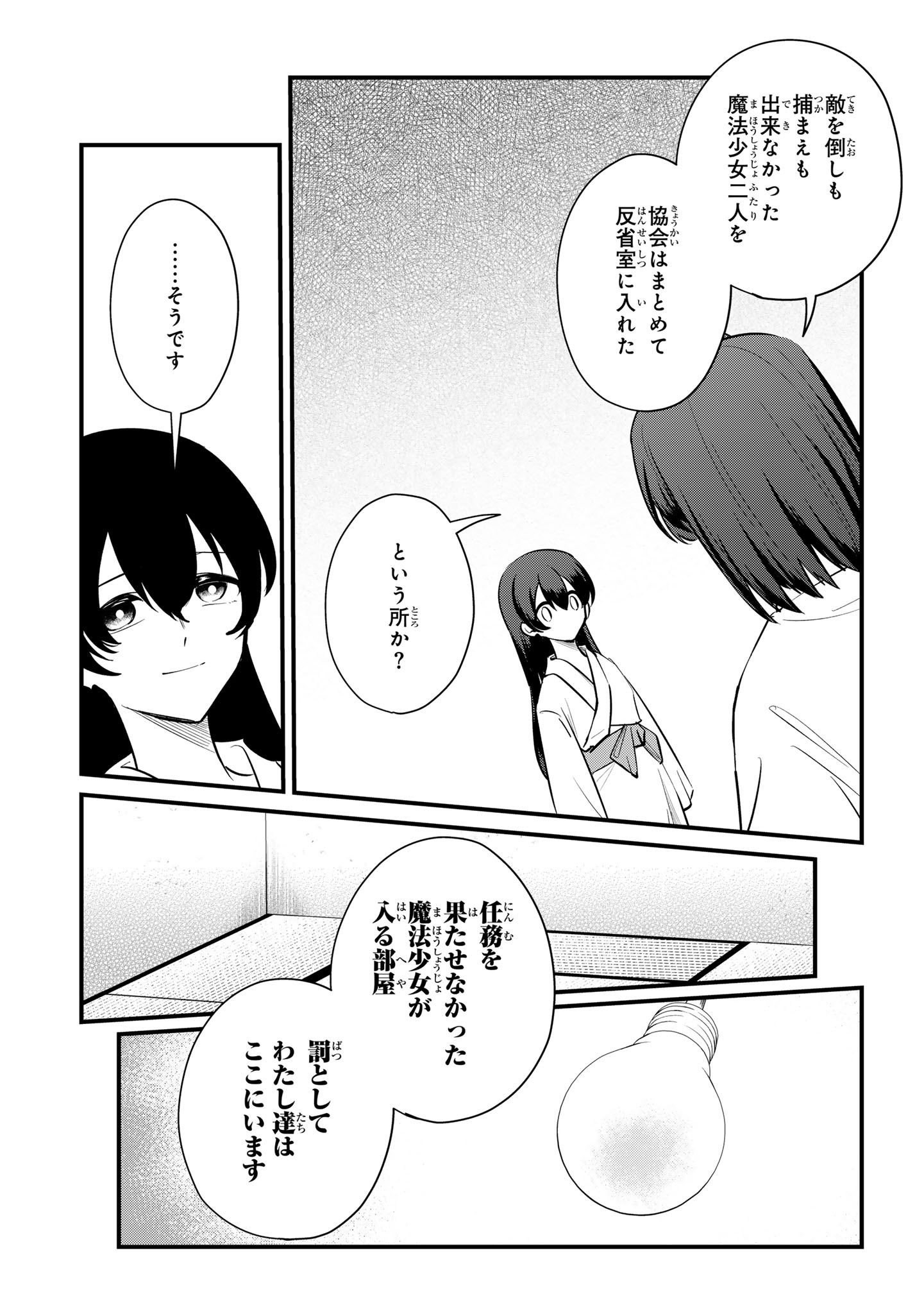 SOKU OCHI MAHOU SHOUJO SEI Chapter 13 page 7 - nihonkuni.com