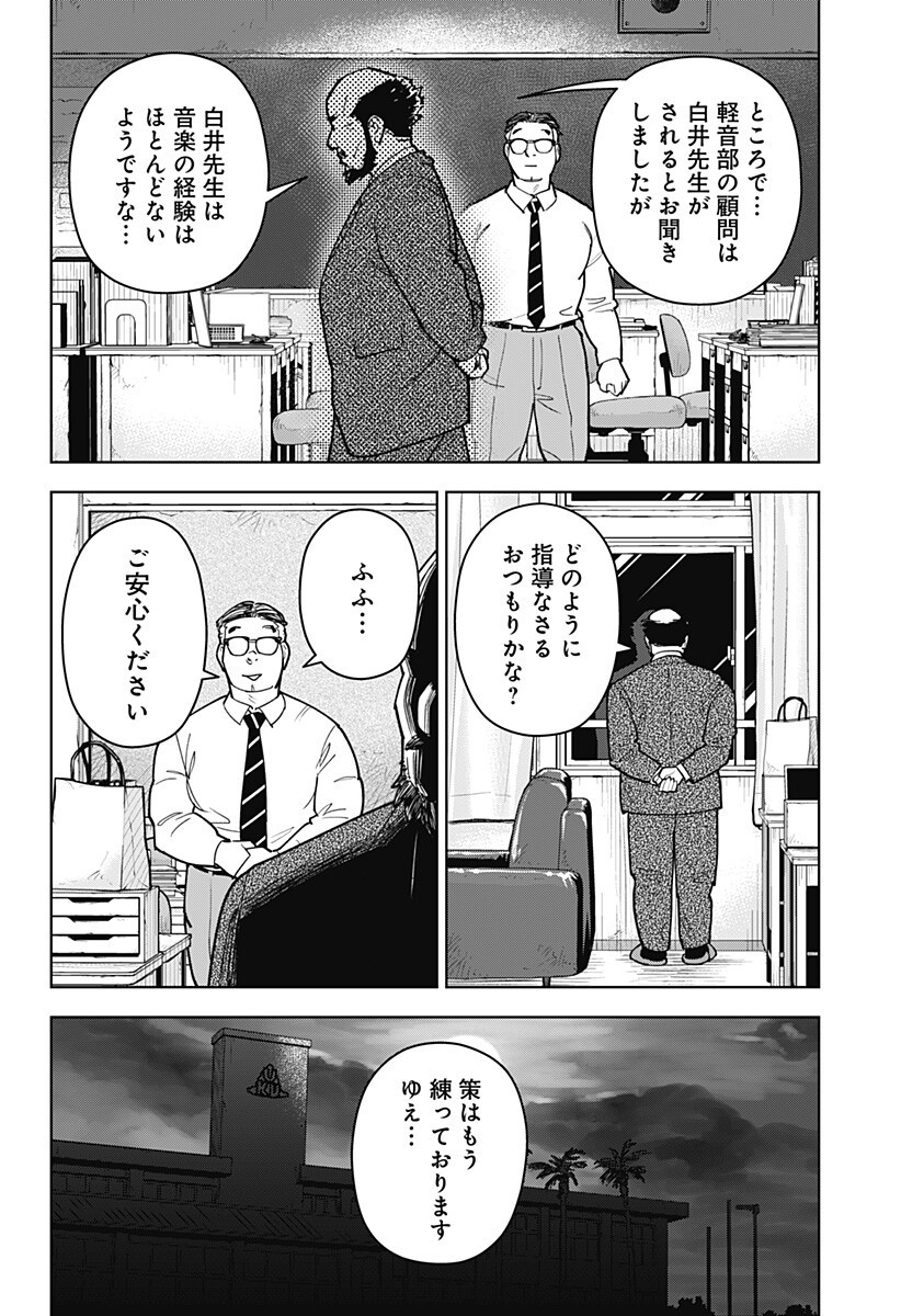Read SHIMA ROCK Chapter 14 [High Quality / Full] - Page 6 - nicomanga.com