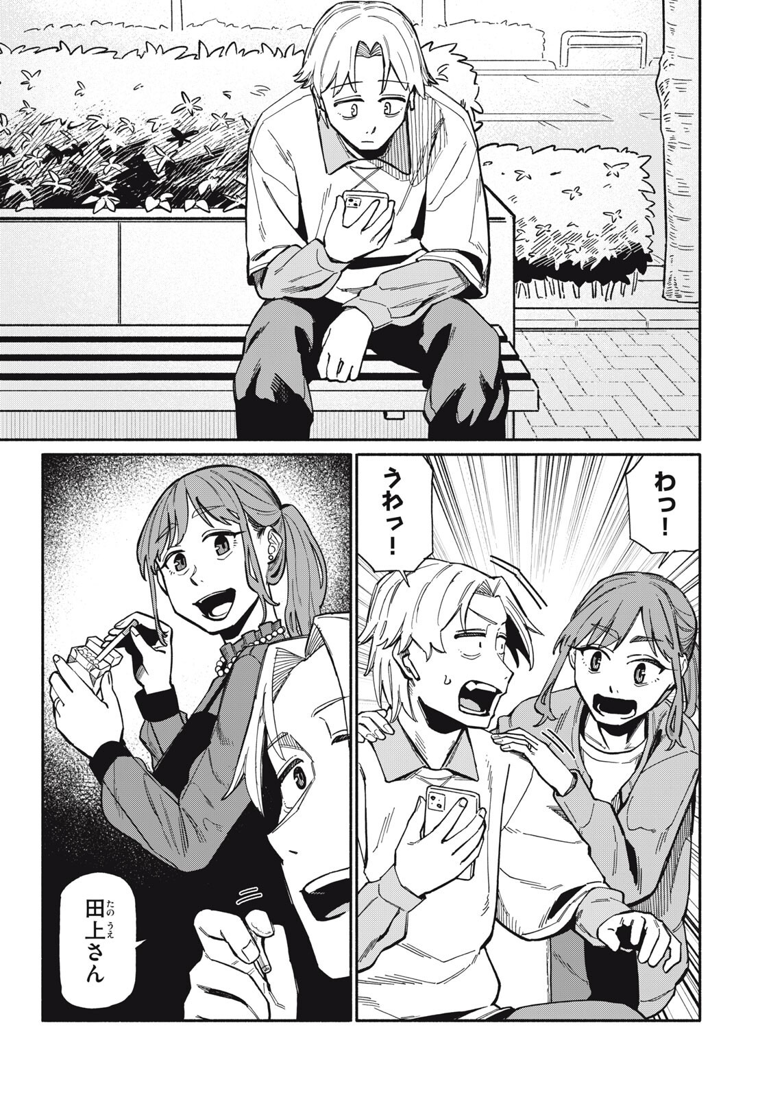 BOKU WA ANO YORU ANO KO TO Chapter 25 page 1 - nihonkuni.com
