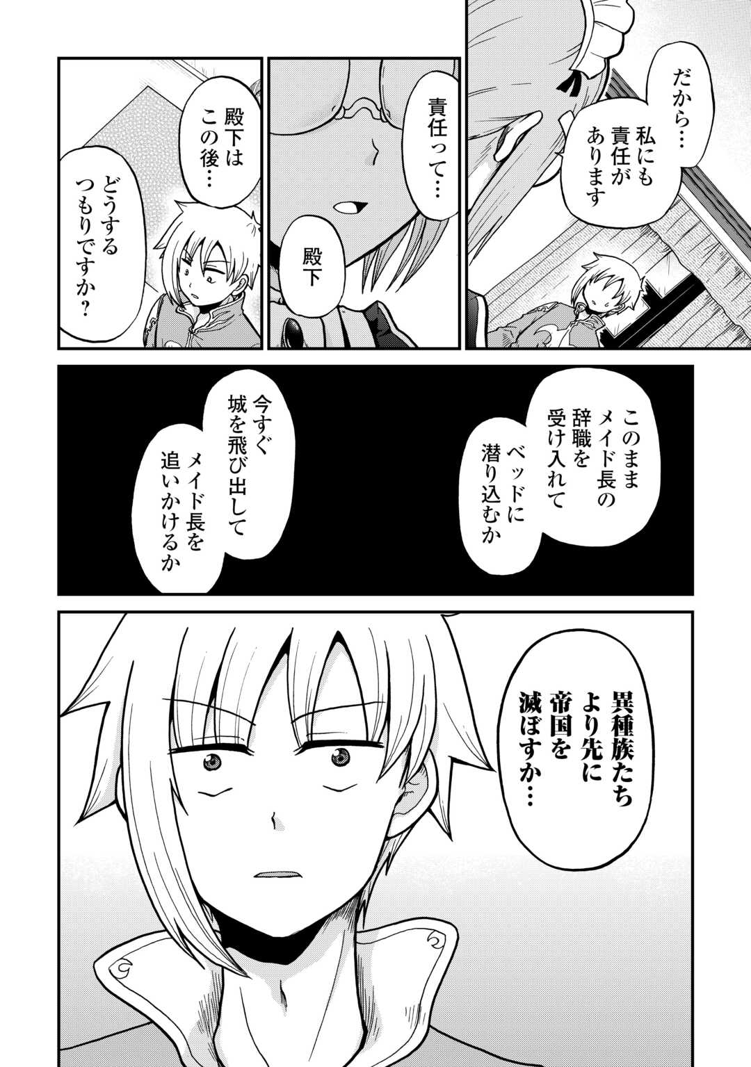 ZENSEI WA KEN MIKADO. KONJOU KUZU OUJI - RAW Chapter 59 page 6 - nihonkuni.com