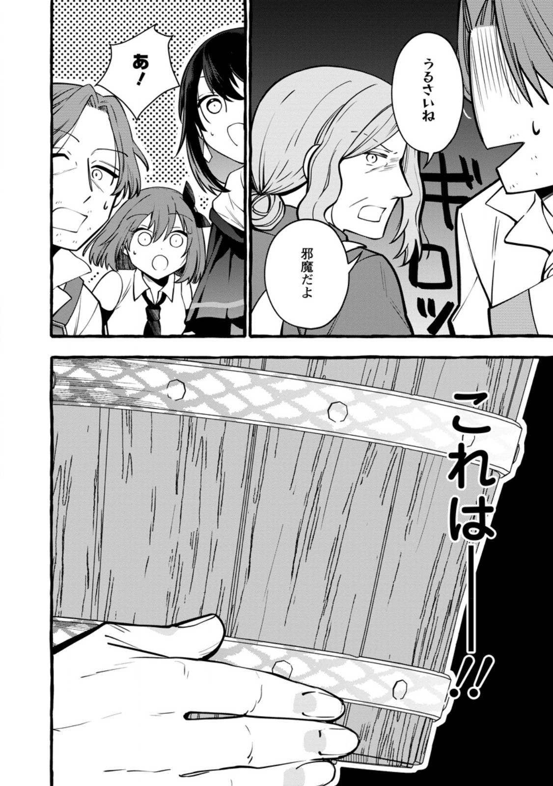 TSUIHO SARETA OSSAN TANYA SHI, NAZE KA DENSETSU NO DAIMEIKO NI NARU MUKASHI OMOCHA NO BUKI WO TSUKUTTEAGETA KODOMO TACHI GA ZENIN EIYU NI NATTEITA Chap 24.2 - Pic 10