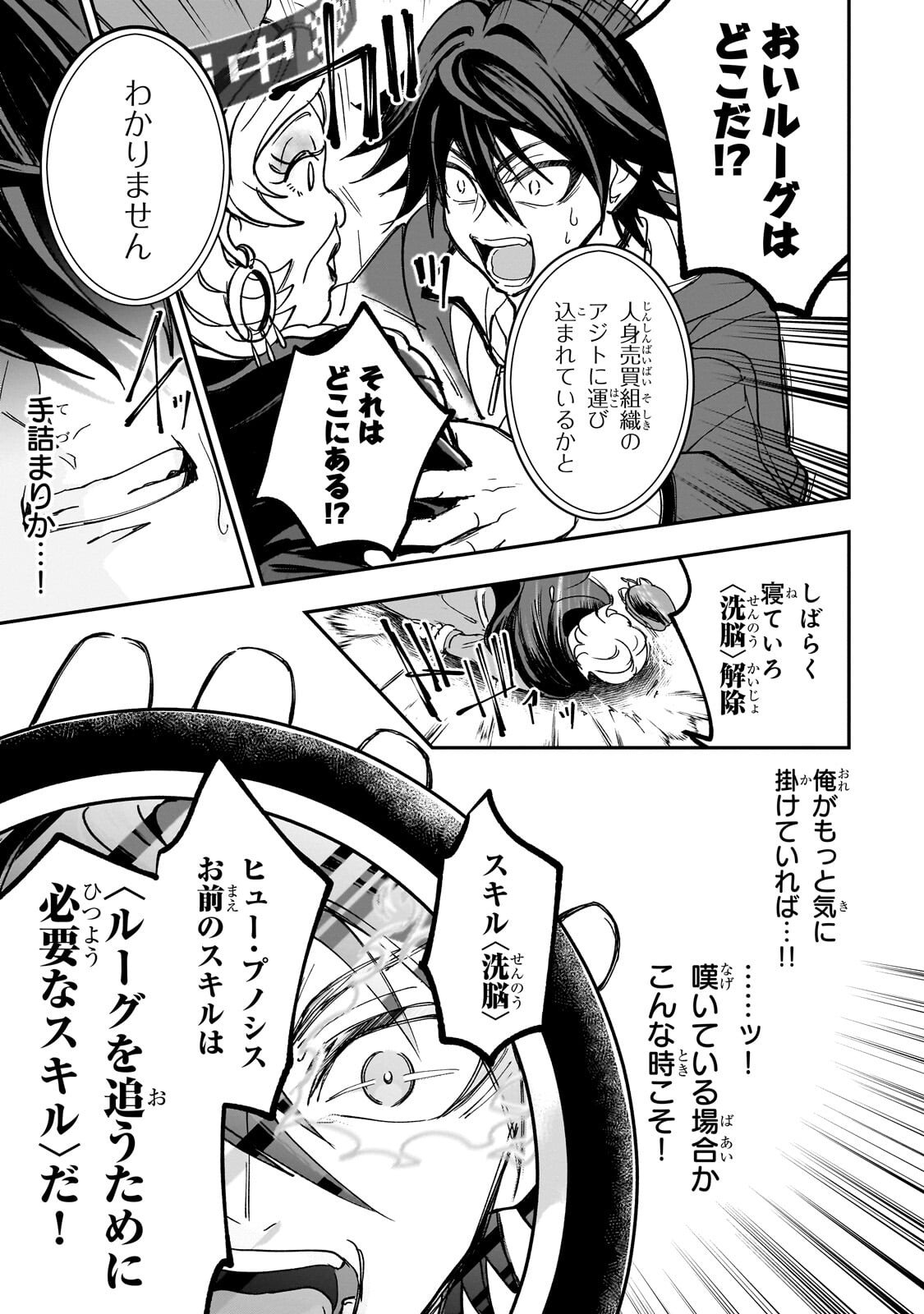 SENNOU SKILL DE ISEKAI MUSOU!? ~SKILL GA BARETARA SHOKEI SARERU NODE KENZEN SEIJITSU NI IKIYOU TOSHITARA, NAZEKA BISHOUJOTACHI NI AISARETEIRU KEN NI TSUITE~ Chapter 4.2 page 12 - nihonkuni.com