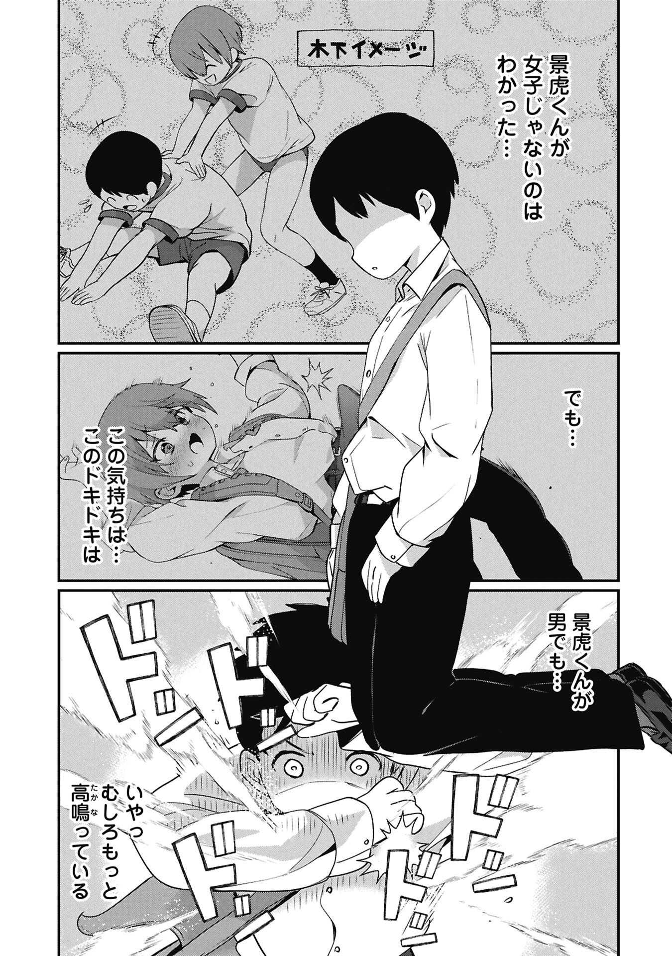 KAGETONA KUN WA MODORENAI Chapter 15 - Page 11