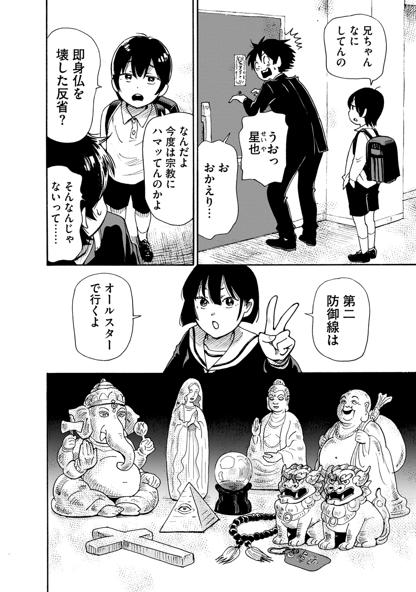 KAIKAI GIGIGIGIGI - RAW Chap 13 - Pic 12