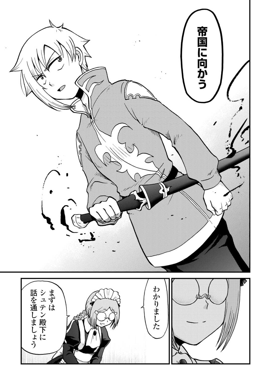 ZENSEI WA KEN MIKADO. KONJOU KUZU OUJI - RAW Chapter 59 page 9 - nihonkuni.com