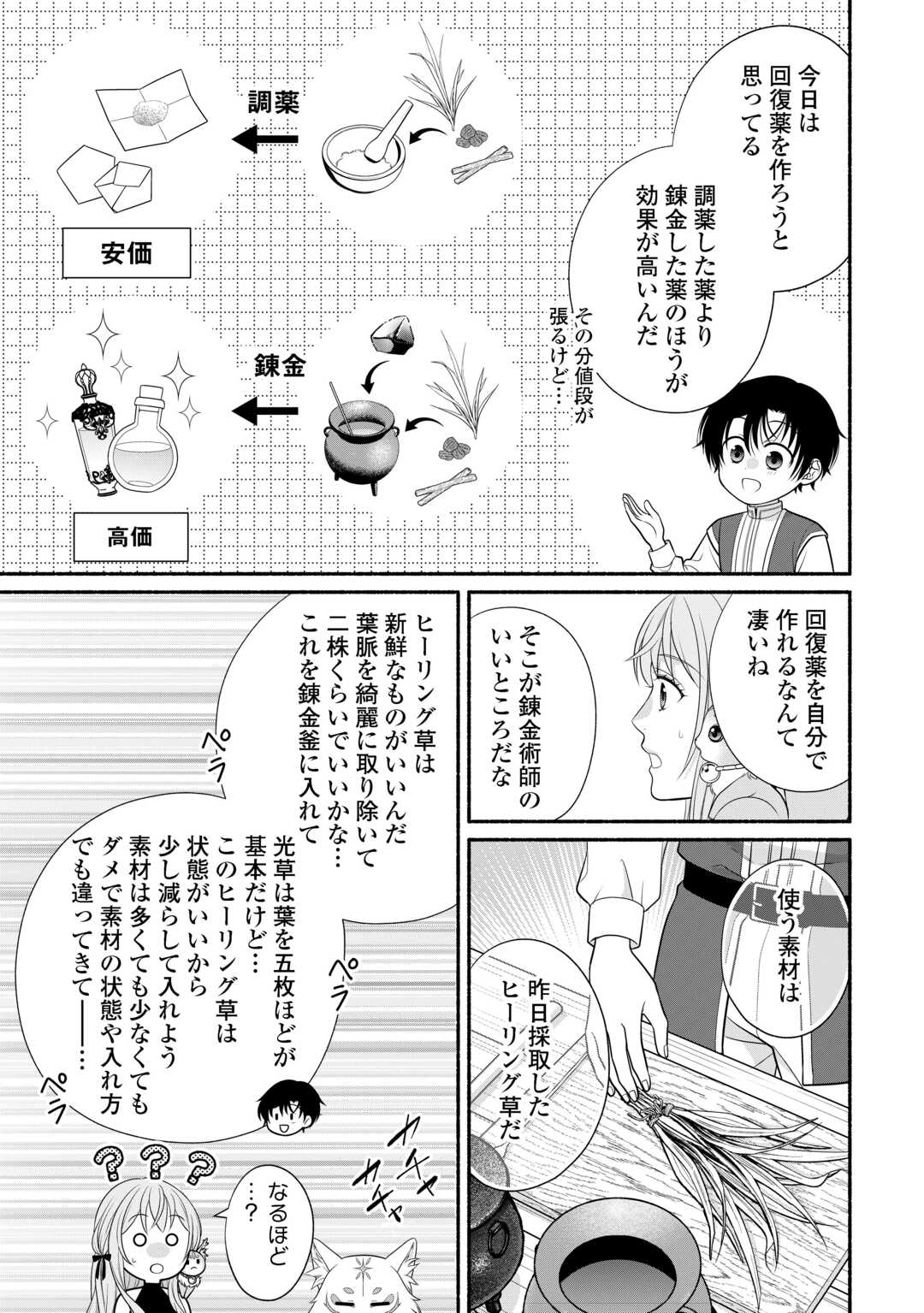 HAZURE SKILL MOCHI NO TENSAI RENKINJUTSU SHI Chapter 4 page 17 - nihonkuni.com
