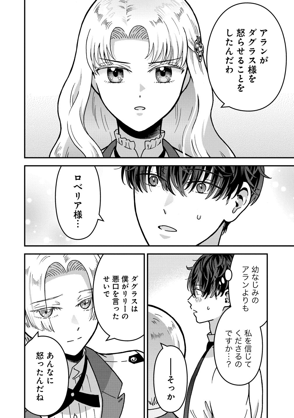 NENREI SEIGENTSUKI OTOME GAME NO AKUYAKU REIJOU DESU GA, KATABUTSU KISHI-SAMA GA YUUSHUU SUGITE R EVENT GA ISSAI OKINAI Chapter 22 page 24 - nihonkuni.com