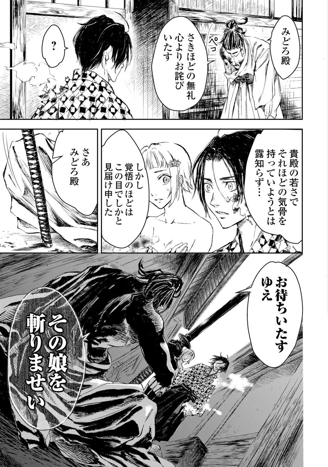 CHIMIDORO -KUI KAMI NINPOU JOU- Chap 6 - Pic 13