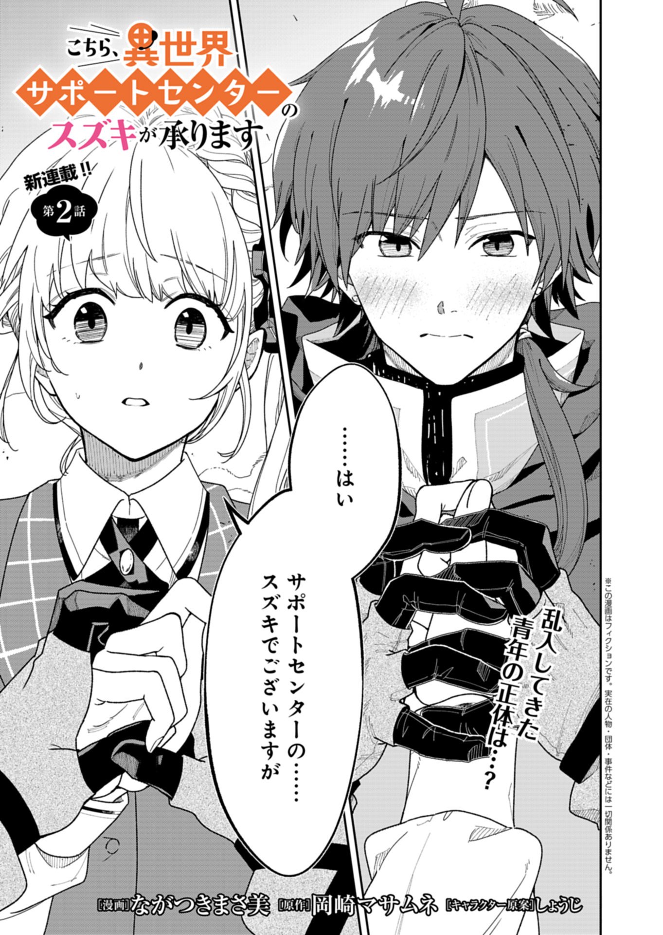 KOCHIRA, ISEKAI SUPPORT CENTER NO SUZUKI GA UKETAMAWARIMASU Chapter 2.1 page 1 - nihonkuni.com
