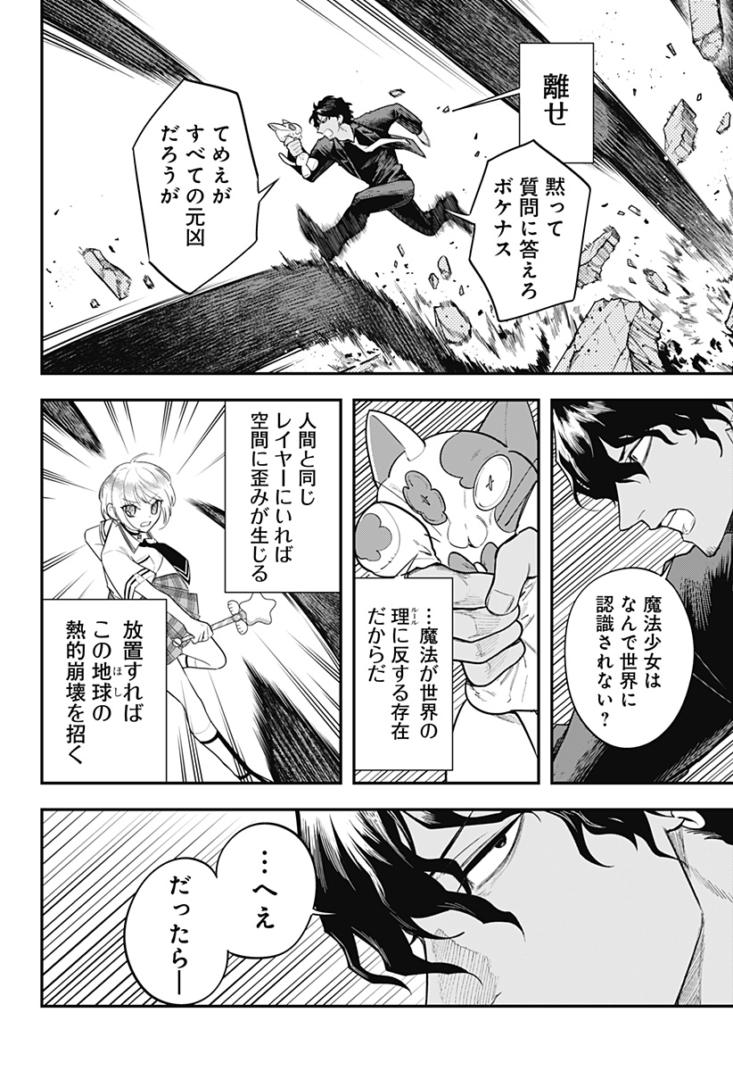 MAGICAL GIRL AND NARCO WARS - RAW Chap 29 - Pic 8