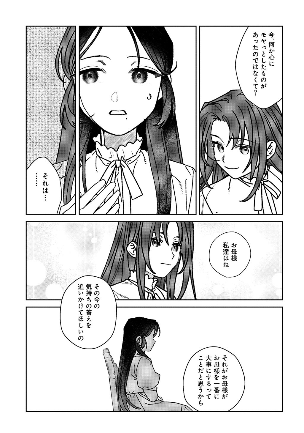 YUUTOUSEI DATTA SHISHAKU REIJOU WA, KOI WO SHIRITAI. - RAW Chap 10.6 - Pic 10