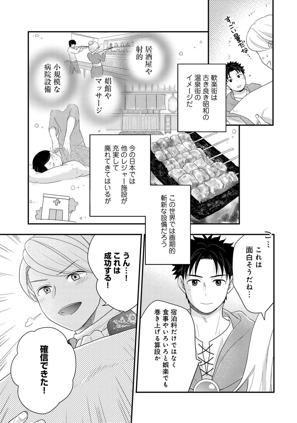 ISEKAI NI KITA MITAI DAKEDO IKAGA SUREBA YOI NO DAROU - SHACHIKU SE NO MY PAGE BOUKENKI Chap 42 - Pic 17