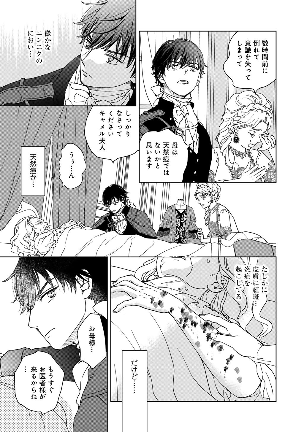 28-SAI OL, AKUYAKU OUJI WO HAJIMEMASHITA: FUJIYUU NA ISEKAI WO KAIKAKU SHIMASU! Chapter 4 page 17 - nihonkuni.com