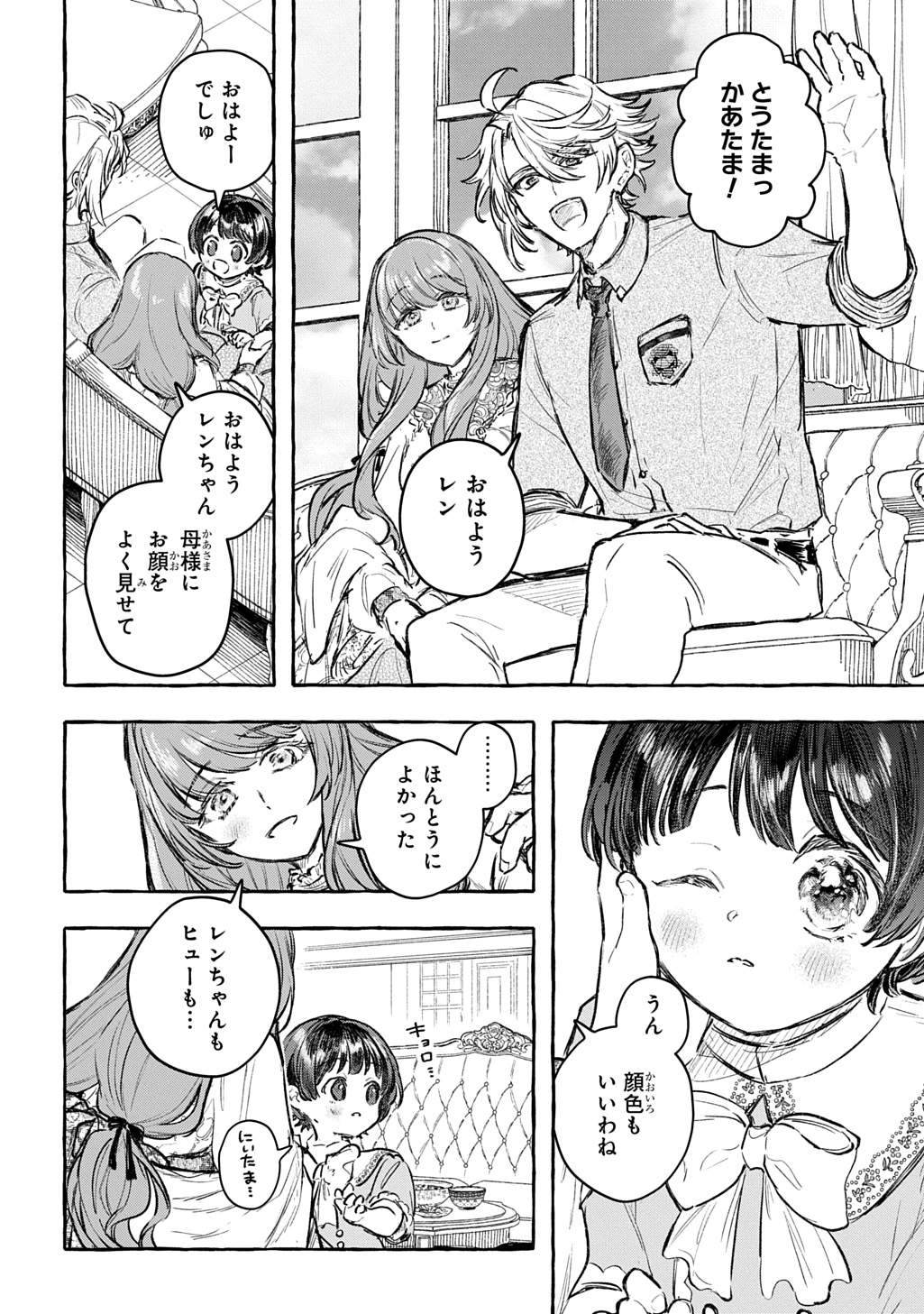 CHIBIKKO TENSEI NIKKICHOU - OTOMODACHI IPPAI TSUKURIMASHU! - RAW Chap 13 - Pic 16