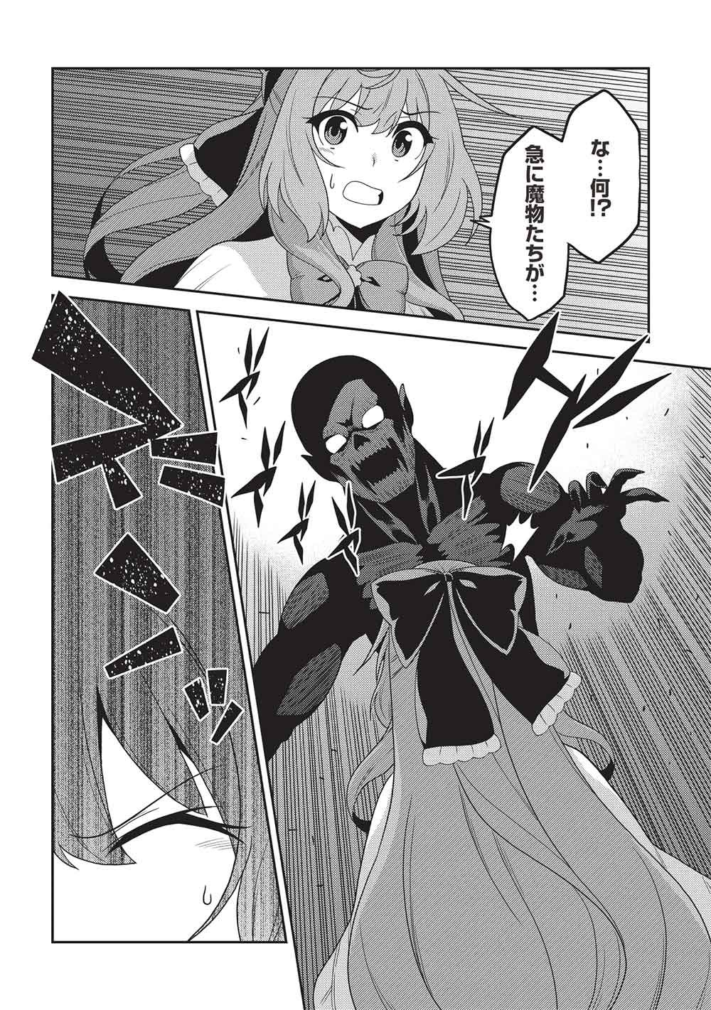 SEIREI GENSOUKI - KONNA SEKAI DE DEAETA KIMI NI Chapter 68 page 24 - nihonkuni.com