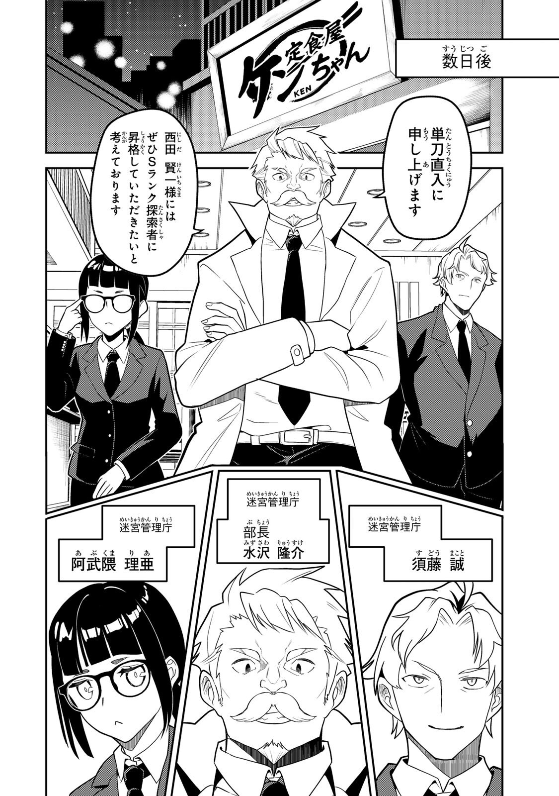 MUKASHI TOTTA KINEDUKA DE... TO IINAGARA MUSOU SURU TEISHOKUYA NO OSSAN, JITSU WA DENSETSU NO DUNGEON KOURYOKU SHA Chapter 6.1 page 2 - nihonkuni.com