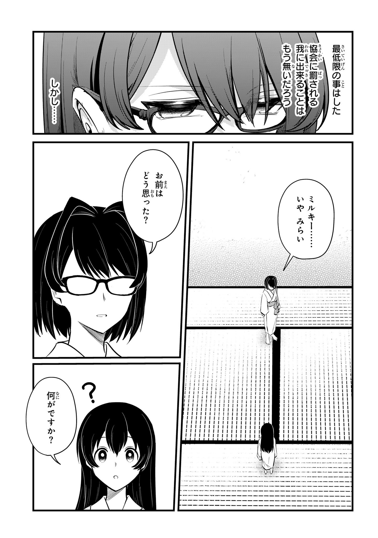SOKU OCHI MAHOU SHOUJO SEI Chapter 13 page 9 - nihonkuni.com