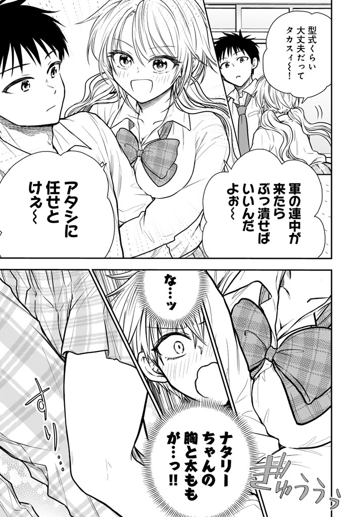 SENCHI KARA KAETTEKITA TAKASHIKUN. FUTSUUNI KOUKOU SEIKATSU WO OKURITAI Chap 16.2 - Pic 3