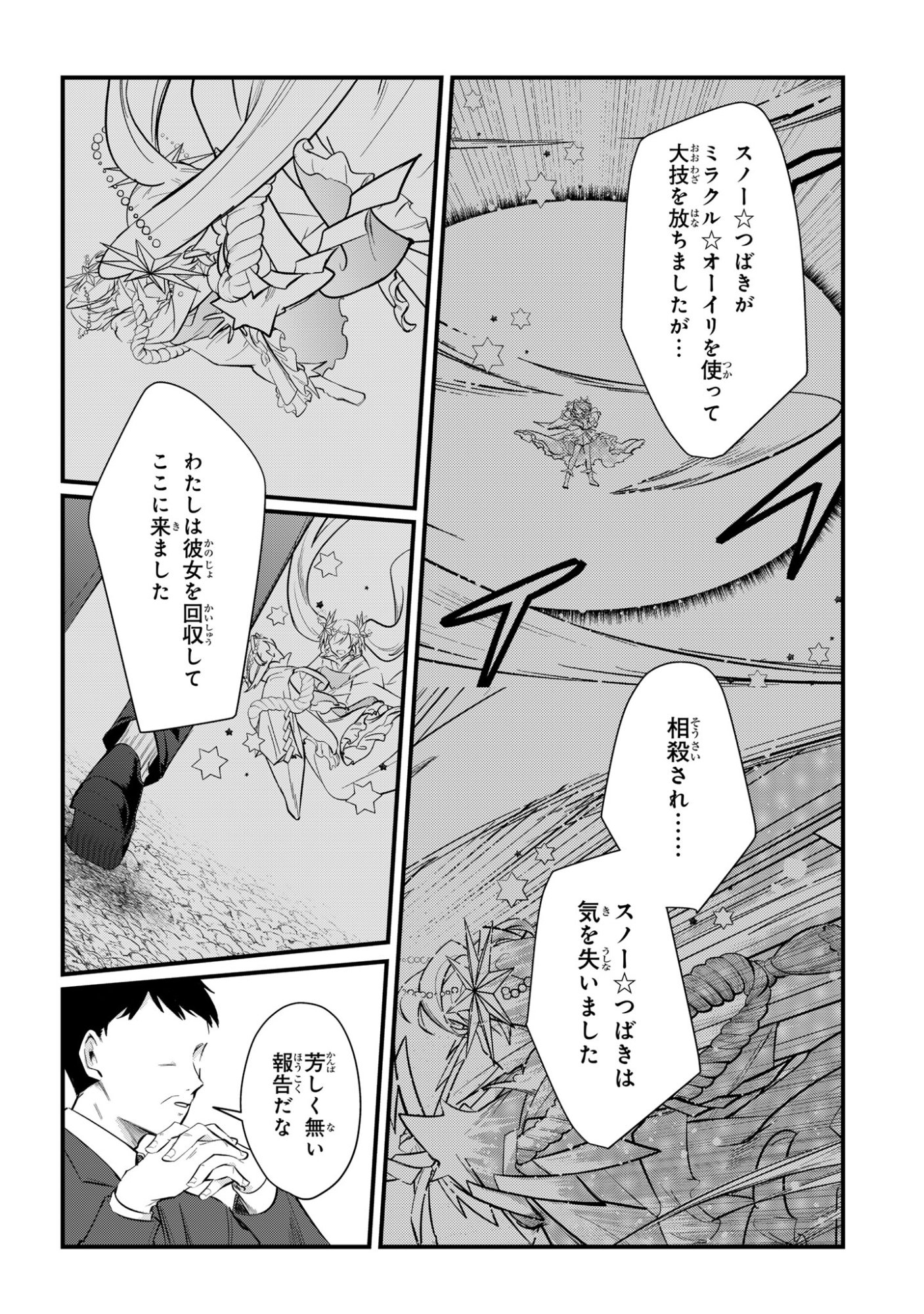 SOKU OCHI MAHOU SHOUJO SEI Chapter 13 page 2 - nihonkuni.com