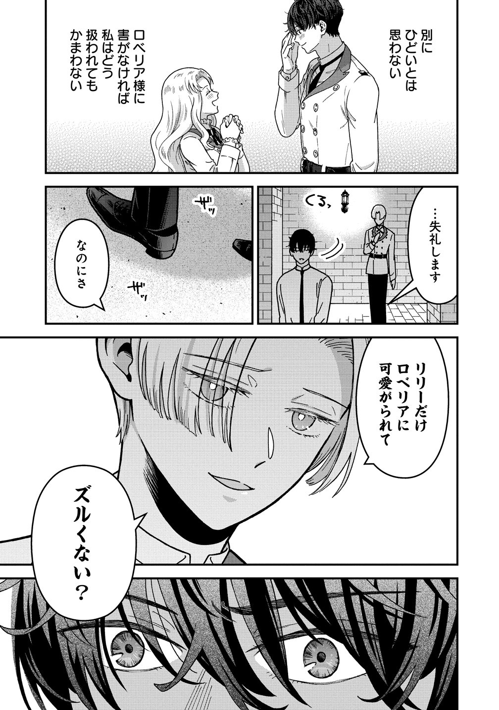 NENREI SEIGENTSUKI OTOME GAME NO AKUYAKU REIJOU DESU GA, KATABUTSU KISHI-SAMA GA YUUSHUU SUGITE R EVENT GA ISSAI OKINAI Chapter 22 page 3 - nihonkuni.com
