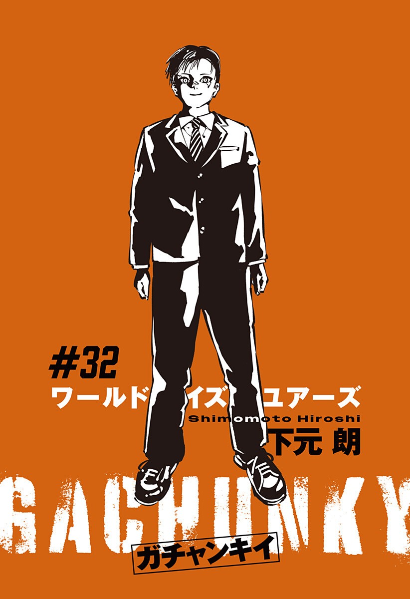 GACHANKII Chap 32 - Pic 3