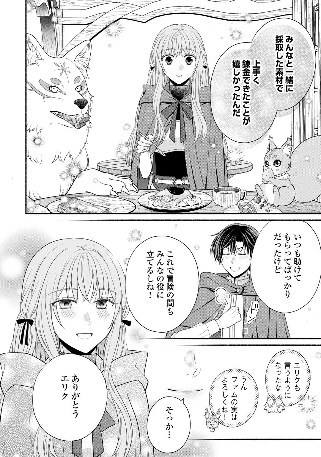HAZURE SKILL MOCHI NO TENSAI RENKINJUTSU SHI Chapter 4 page 32 - nihonkuni.com