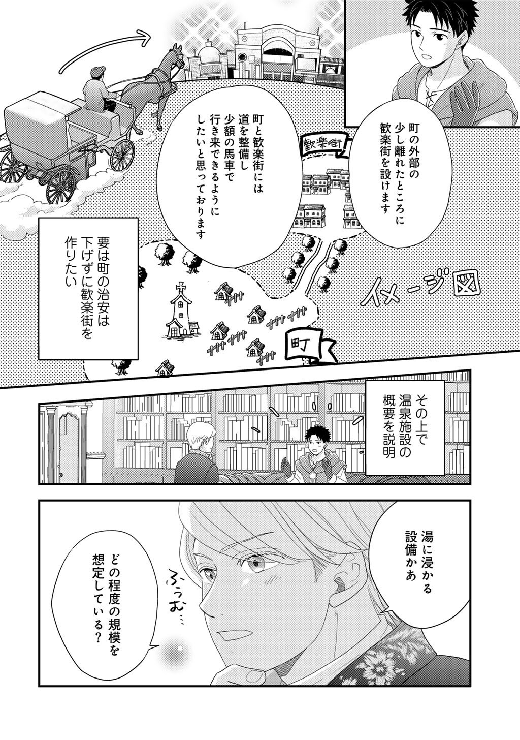 ISEKAI NI KITA MITAI DAKEDO IKAGA SUREBA YOI NO DAROU - SHACHIKU SE NO MY PAGE BOUKENKI Chap 42 - Pic 14