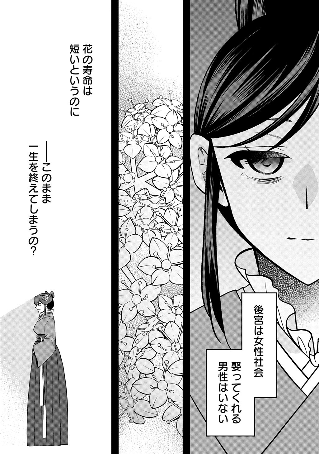 KOUKYUU NO BOUKYAKUHI: RINNE NO HANA WA KANJO TO NARITE KAERIZAKU Chap 14.2 - Pic 13