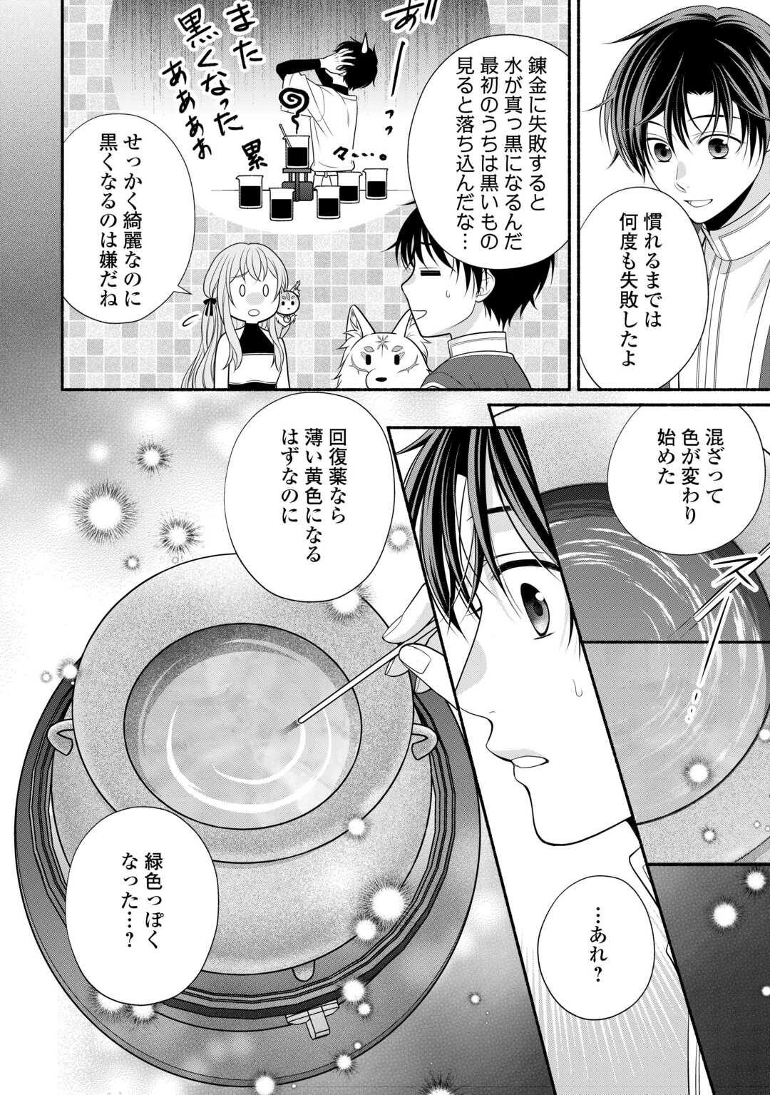 HAZURE SKILL MOCHI NO TENSAI RENKINJUTSU SHI Chapter 4 page 18 - nihonkuni.com