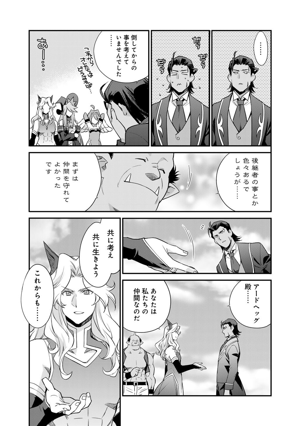 Isekai de Tochi o Katte Noujou o Tsukurou - Raw Chapter 71 - Page 23