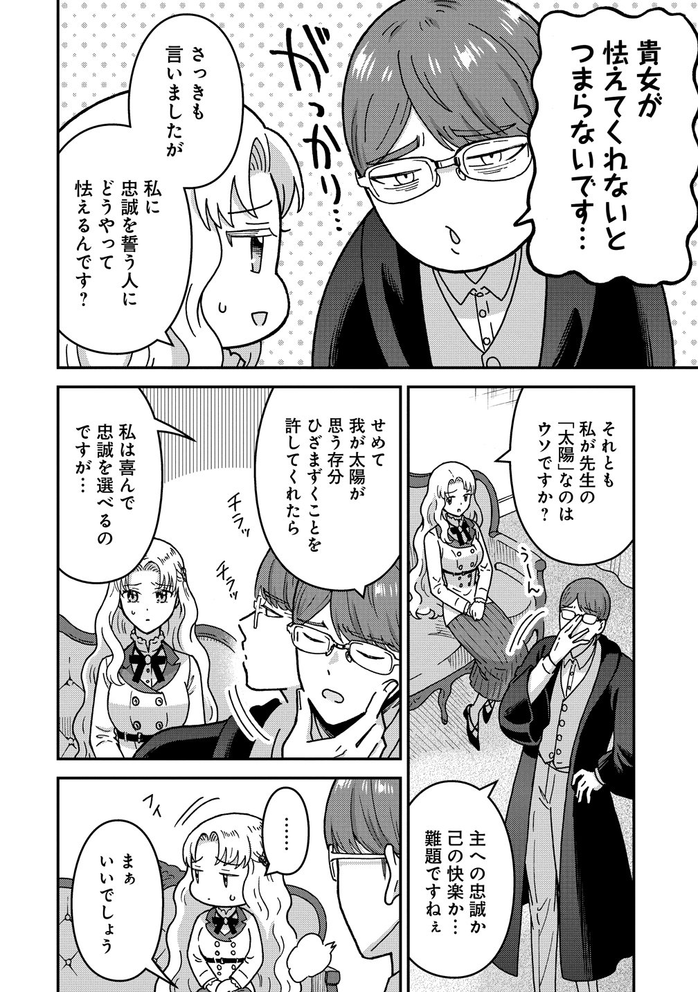 NENREI SEIGENTSUKI OTOME GAME NO AKUYAKU REIJOU DESU GA, KATABUTSU KISHI-SAMA GA YUUSHUU SUGITE R EVENT GA ISSAI OKINAI Chapter 21 page 28 - nihonkuni.com