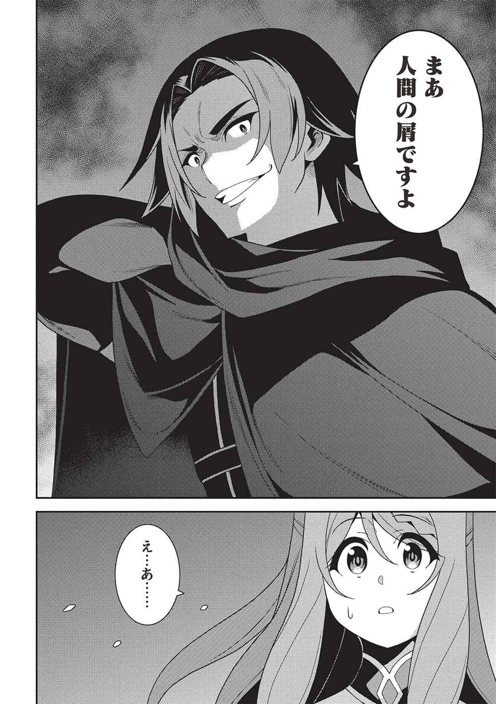 SEIREI GENSOUKI - KONNA SEKAI DE DEAETA KIMI NI Chapter 68 page 12 - nihonkuni.com