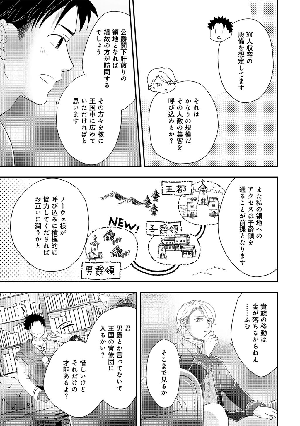 ISEKAI NI KITA MITAI DAKEDO IKAGA SUREBA YOI NO DAROU - SHACHIKU SE NO MY PAGE BOUKENKI Chap 42 - Pic 15