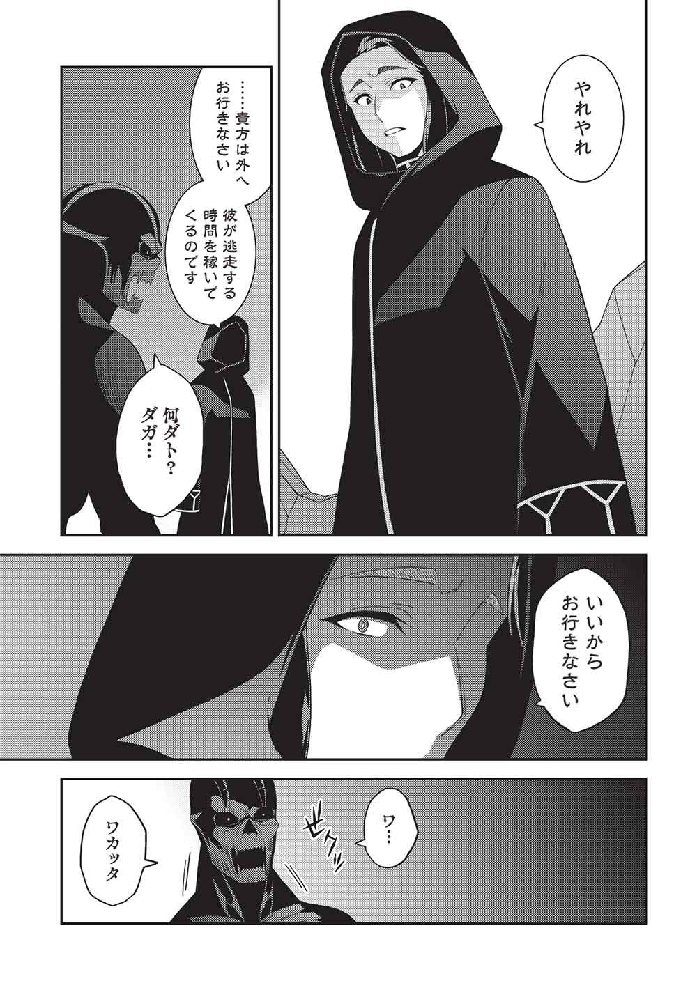 SEIREI GENSOUKI - KONNA SEKAI DE DEAETA KIMI NI Chapter 68 page 9 - nihonkuni.com