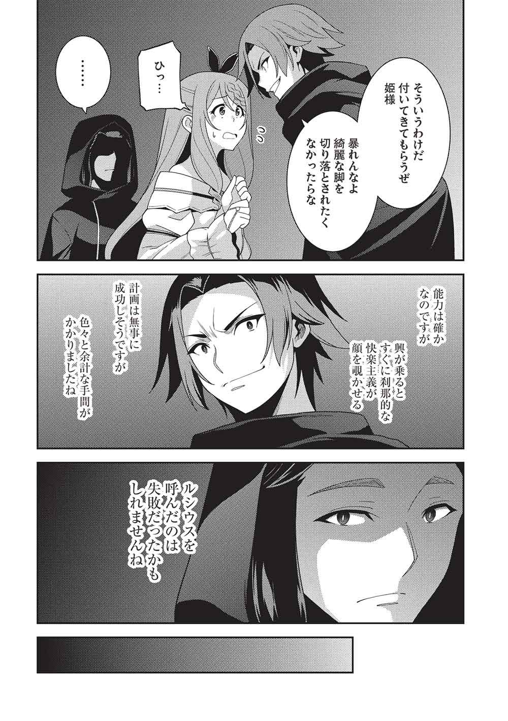 SEIREI GENSOUKI - KONNA SEKAI DE DEAETA KIMI NI Chapter 68 page 16 - nihonkuni.com