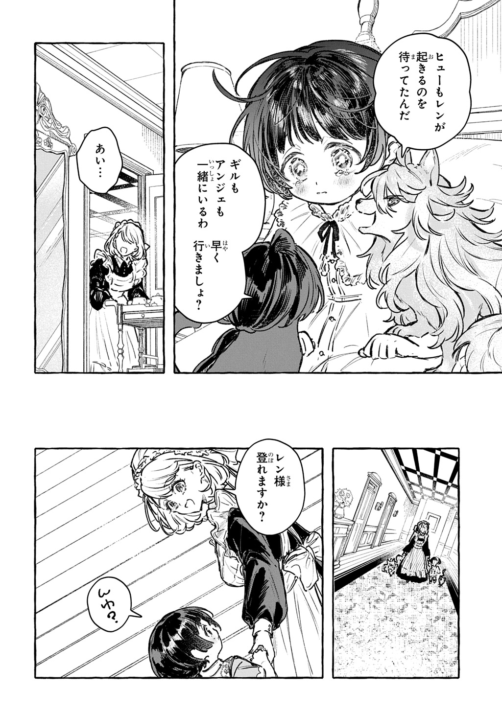 CHIBIKKO TENSEI NIKKICHOU - OTOMODACHI IPPAI TSUKURIMASHU! - RAW Chap 13 - Pic 14