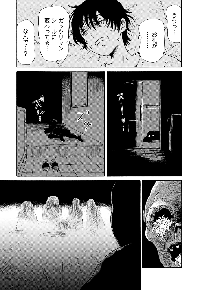 KAIKAI GIGIGIGIGI - RAW Chap 13 - Pic 17