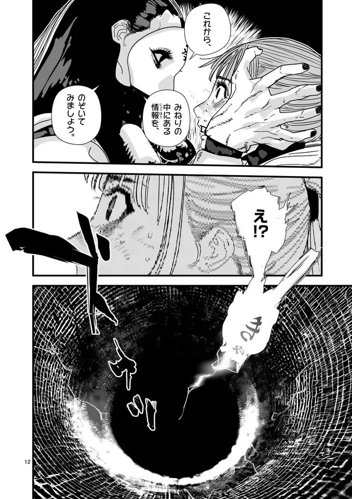Read TEN-GOKU 2.0 Chapter 27 [High Quality / Full] - Page 12 - dark.nicomanga.com