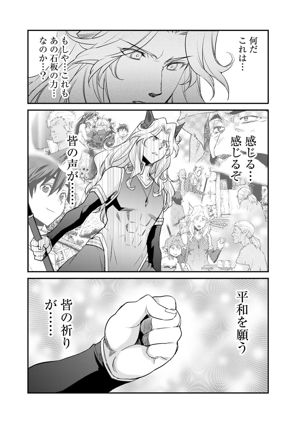 Isekai de Tochi o Katte Noujou o Tsukurou - Raw Chapter 71 - Page 18