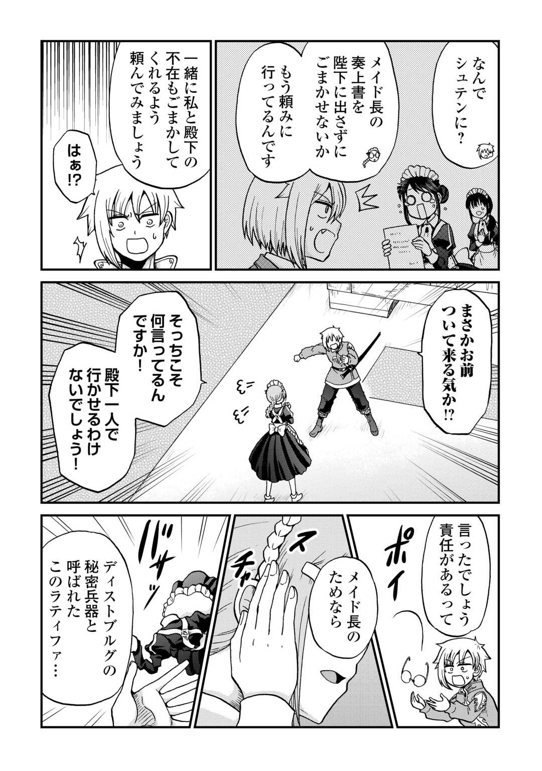 ZENSEI WA KEN MIKADO. KONJOU KUZU OUJI - RAW Chapter 59 page 10 - nihonkuni.com