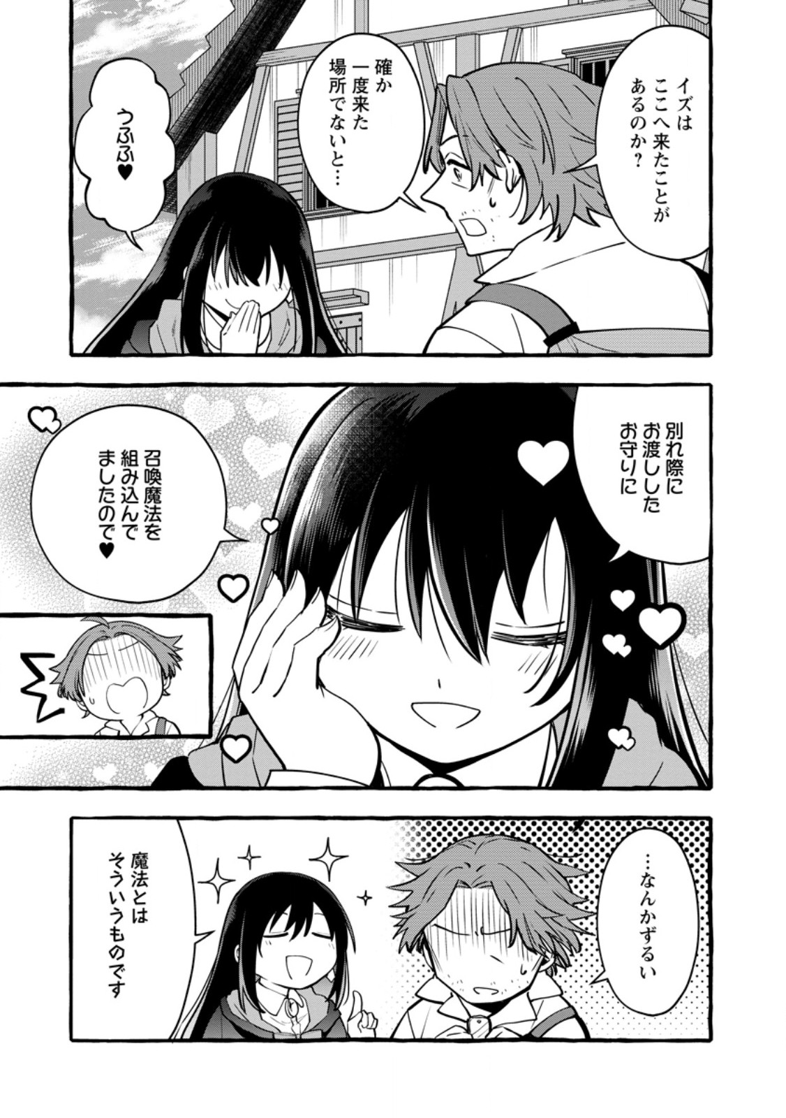 TSUIHO SARETA OSSAN TANYA SHI, NAZE KA DENSETSU NO DAIMEIKO NI NARU MUKASHI OMOCHA NO BUKI WO TSUKUTTEAGETA KODOMO TACHI GA ZENIN EIYU NI NATTEITA Chap 24.2 - Pic 5