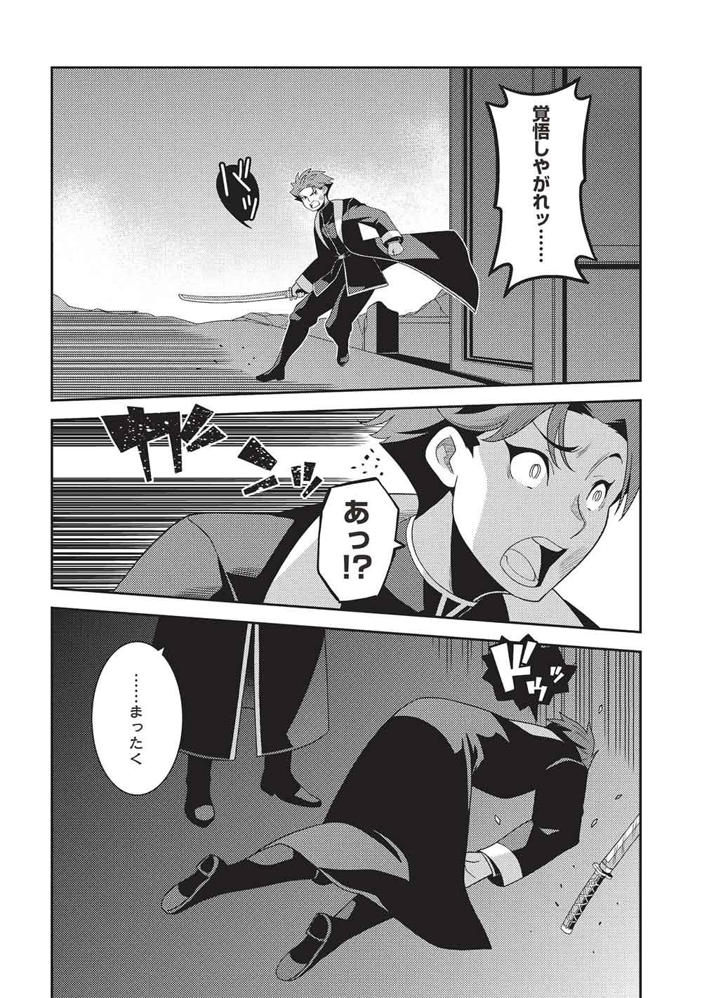 SEIREI GENSOUKI - KONNA SEKAI DE DEAETA KIMI NI Chapter 68 page 8 - nihonkuni.com