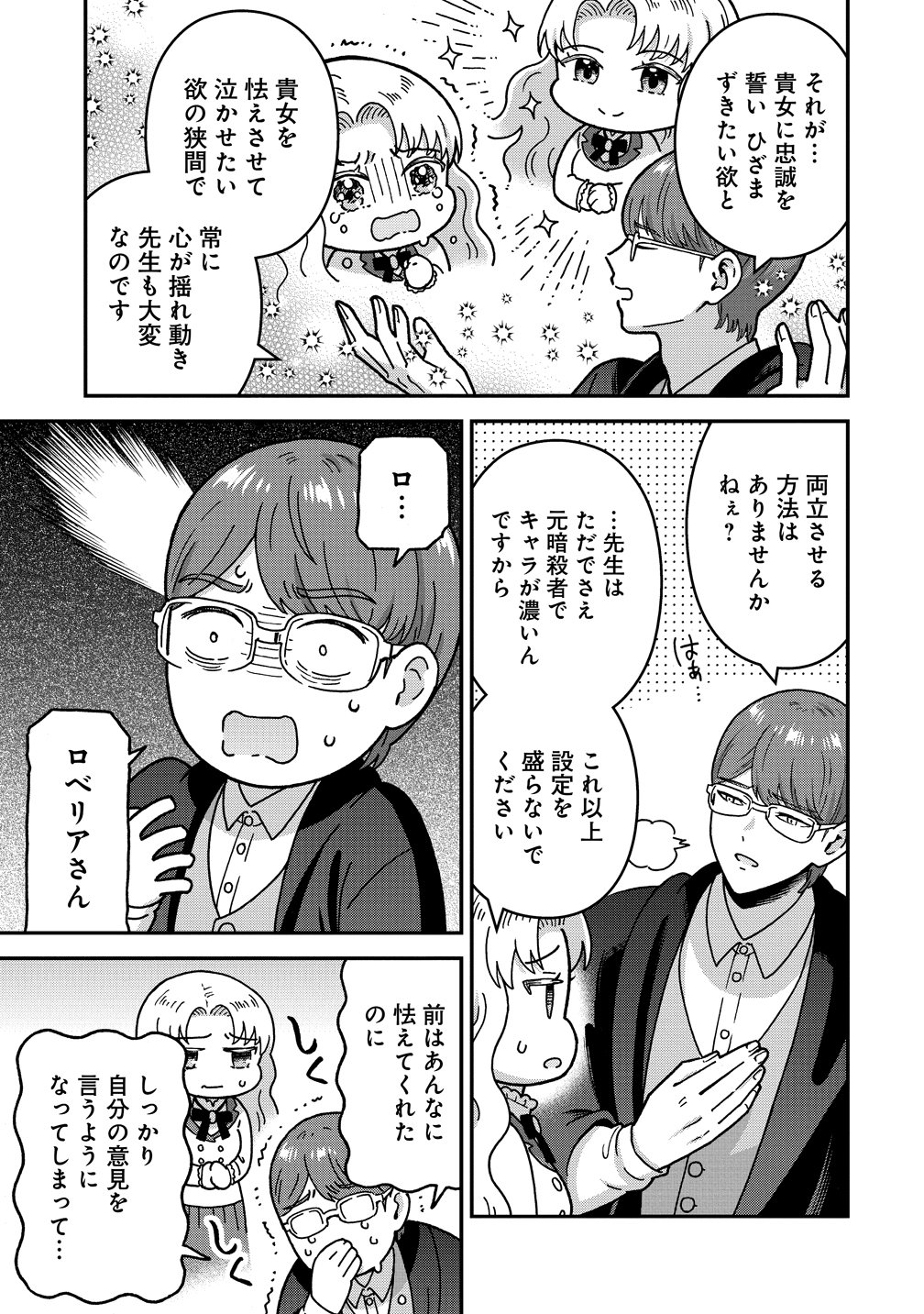 NENREI SEIGENTSUKI OTOME GAME NO AKUYAKU REIJOU DESU GA, KATABUTSU KISHI-SAMA GA YUUSHUU SUGITE R EVENT GA ISSAI OKINAI Chapter 21 page 15 - nihonkuni.com