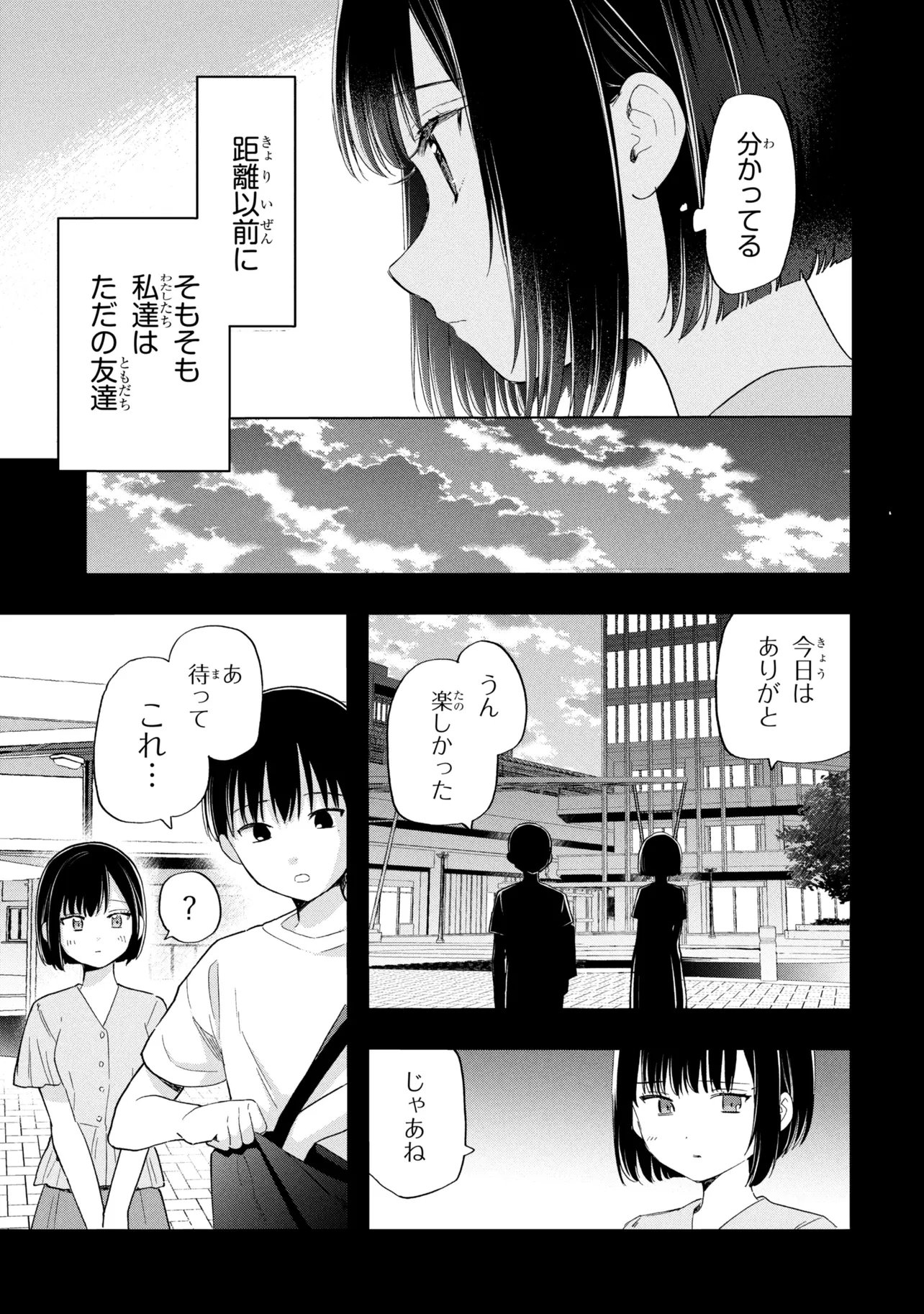 OCHINAI YOGORE WO BOKUHA NANTO YOBEBA YOKATTANOKA - RAW Chap 18 - Pic 17