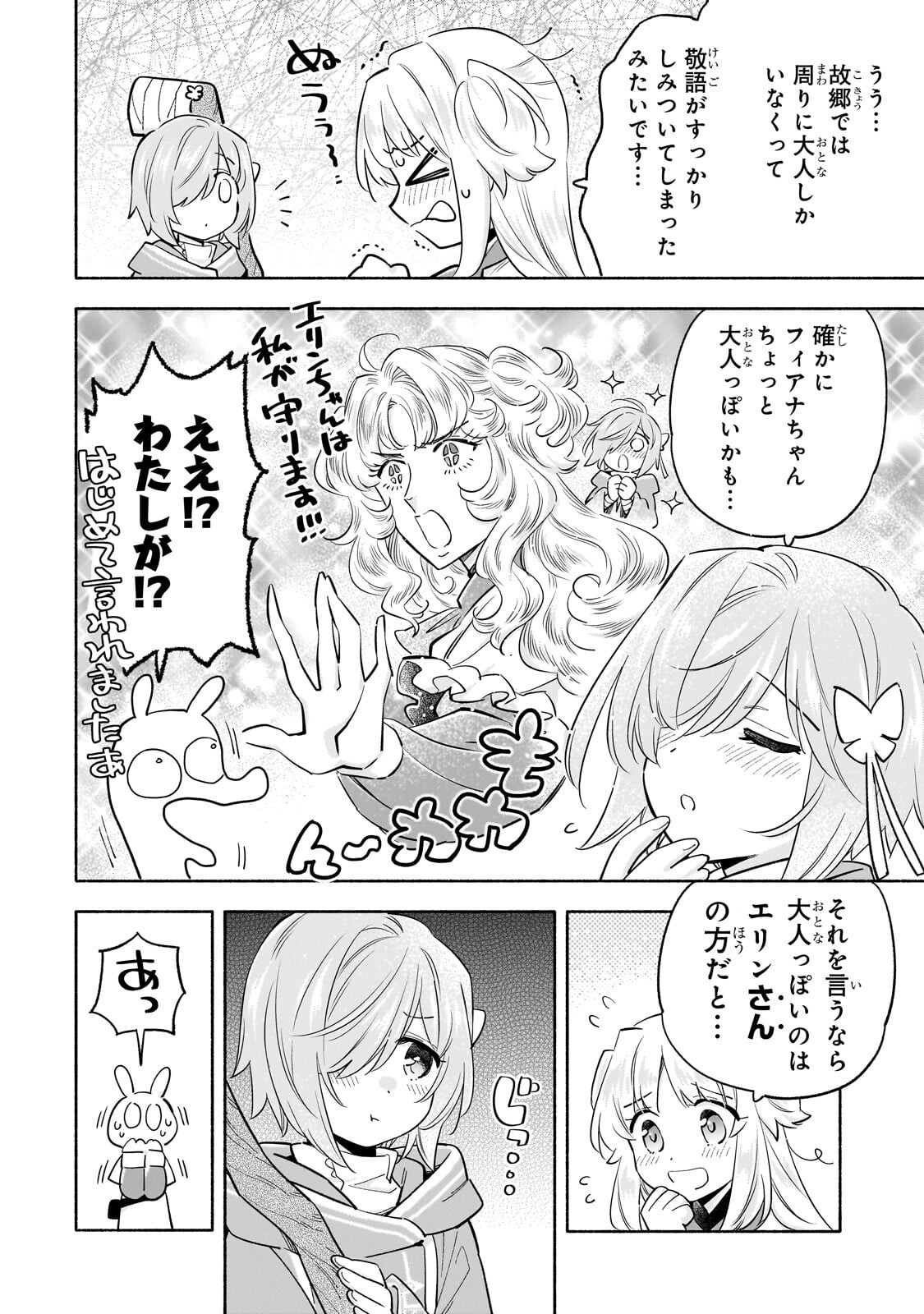 BYOUJAKU SHOUJO, TENSEI SHITE KENKOU NA NIKUTAI (SAIKYOU) WO TE NI IRERU ~TOMODACHI GA HOSHIKUTE MAKYOU KARA TABIDATTA NO DESU GA, DOUYARA WATASHI NO MAHOU WA SUKOSHI OKASHII YOU DESU!?~ RAW Chap 9.1 - Pic 10