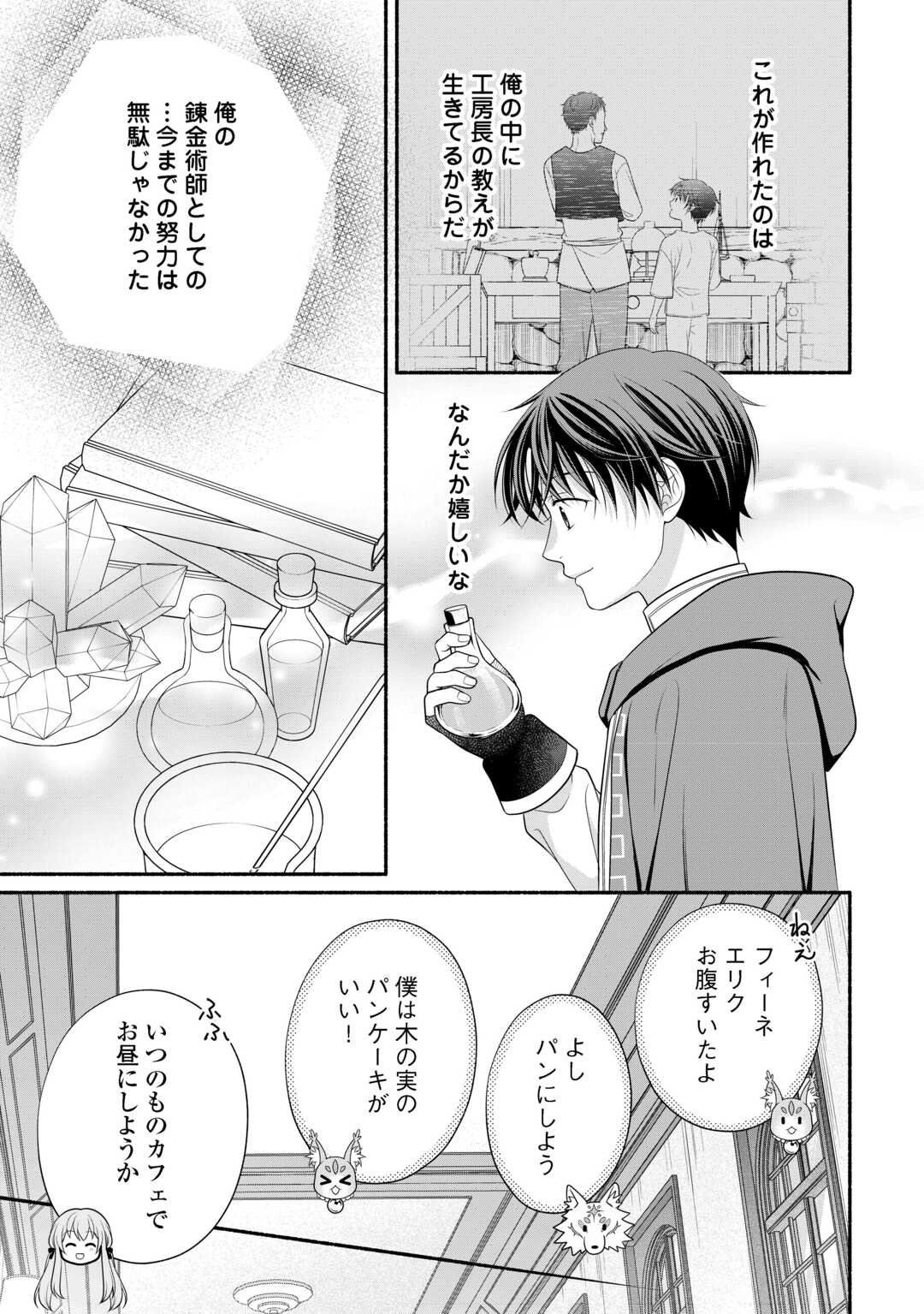 HAZURE SKILL MOCHI NO TENSAI RENKINJUTSU SHI Chapter 4 page 29 - nihonkuni.com